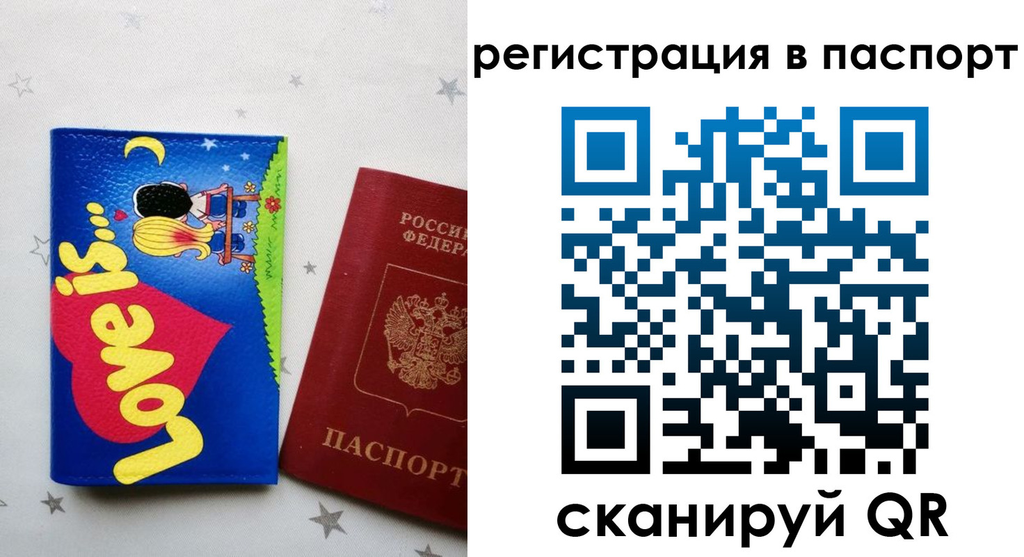 прописка ребенка в Коломне