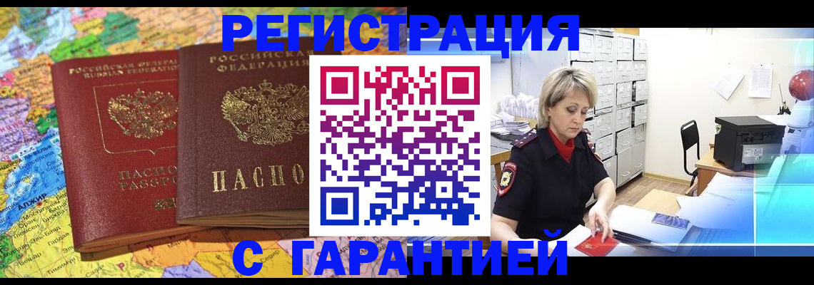 временная регистрация недорого в Коломне